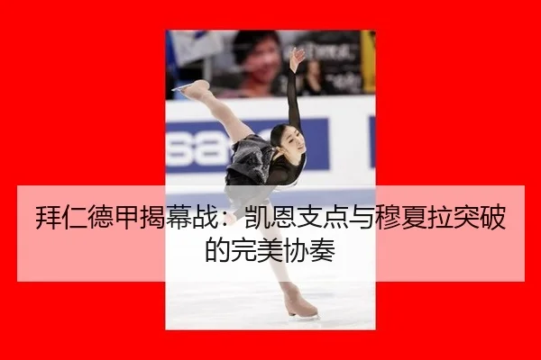 bai-ren-de-jia-jie-mu-zhan-kai-en-zhi-dian-yu-mu-xia-la-tu-po-de-wan-mei-xie-zou-2-583.jpg