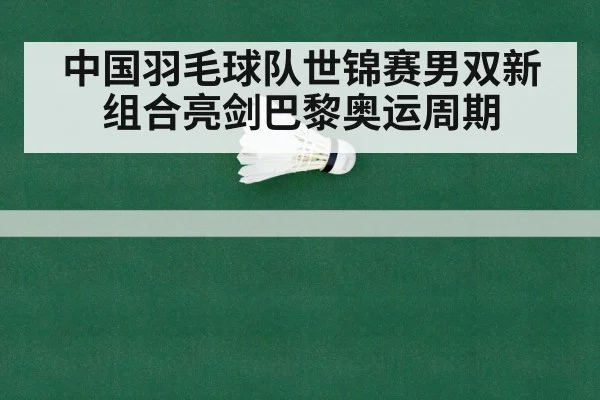 badminton world championship